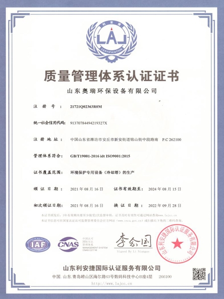 质量管理体系认证证书中文版